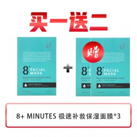 【买一送二】8+ Minutes 8分钟补水保湿面膜 1盒7片 蓝白混搭的请在下单时备注