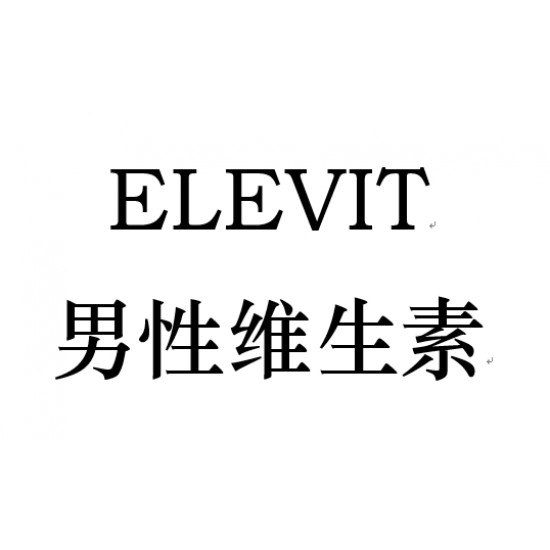Elevit Menevit 爱乐维 男性备孕综合维生素 90片(新西兰版）