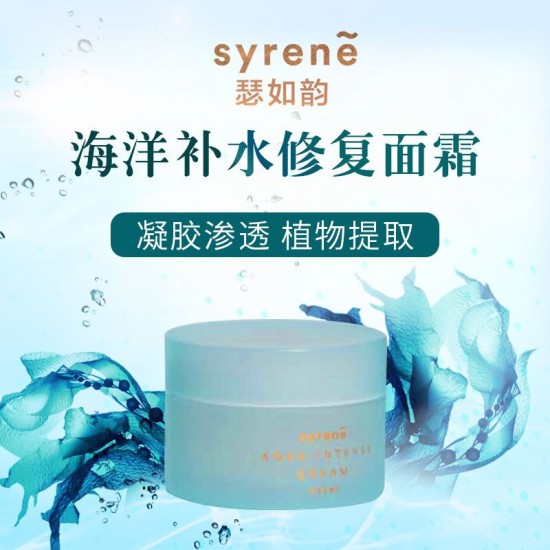 Syrene 海洋补水修复气垫面霜 50ml