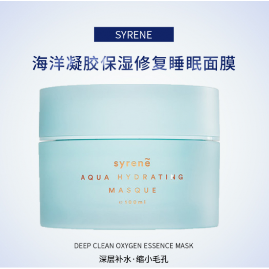 Syrene 海洋保湿睡眠面膜/果冻面膜 100ml